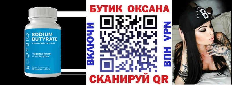 магазин продажи Спасск-Дальний БУТИРАТ вода