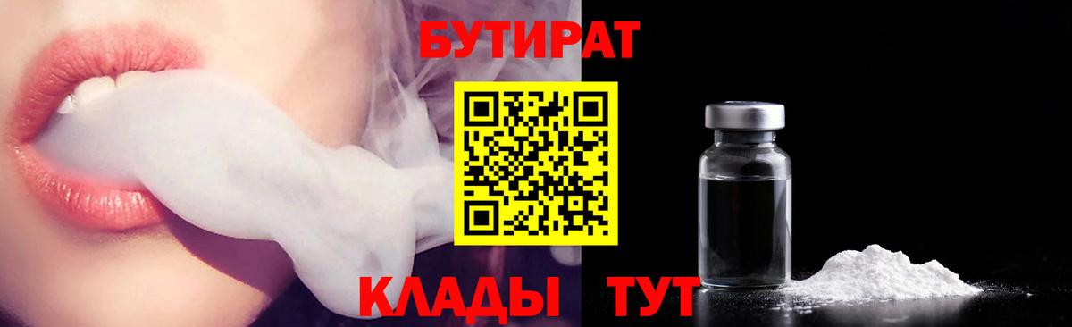 БУТИРАТ  Вход с VPN  Спасск-Дальний  Бутират оксана 