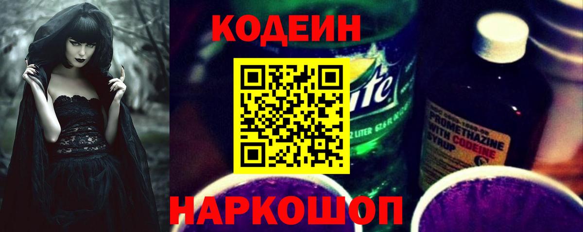 Codein Purple Drank Спасск-Дальний