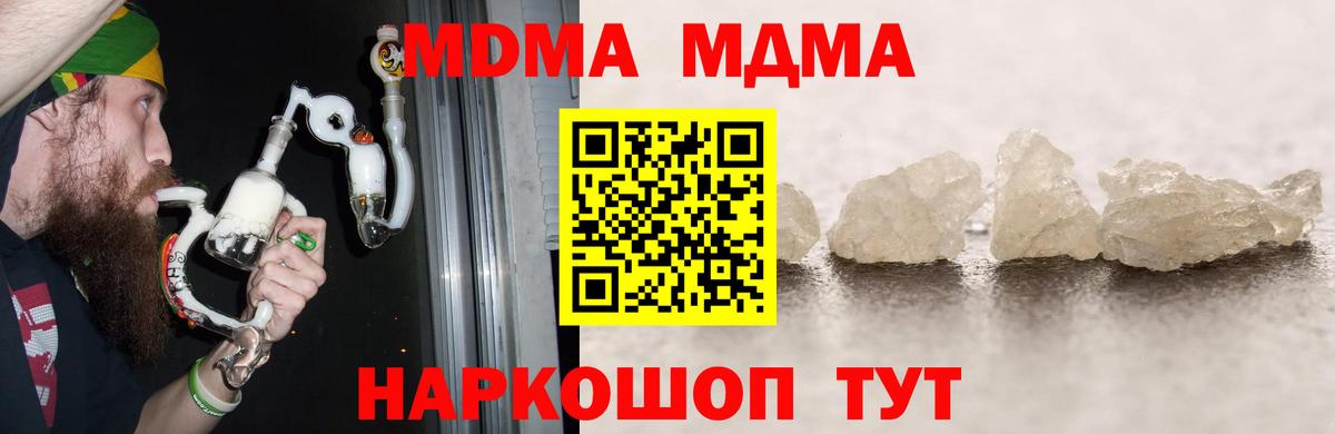 MDMA  MDMA кристаллы  Вход с VPN  Спасск-Дальний  МДМА молли 