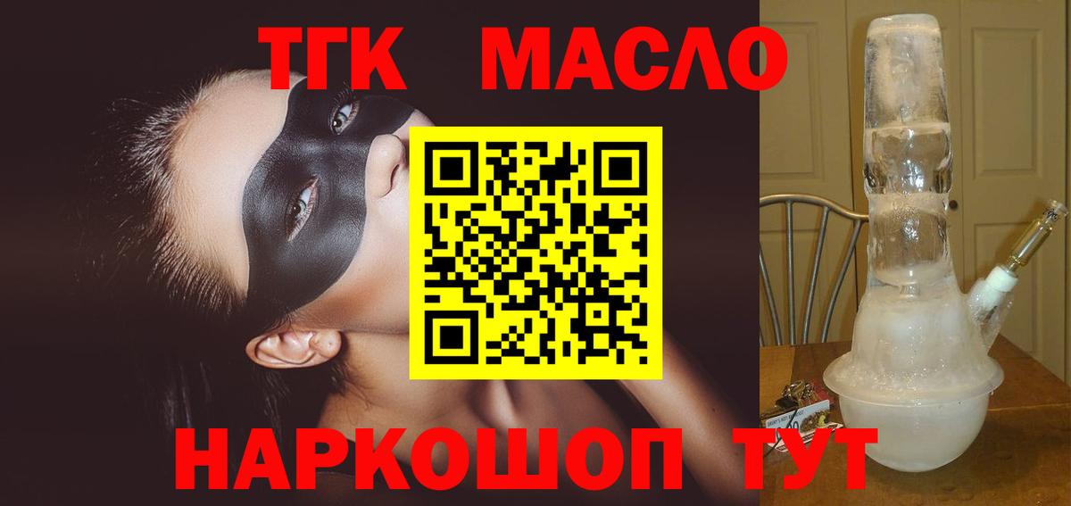 Спасск-Дальний  Дистиллят ТГК Wax  ТГК жижа  Вход с VPN 